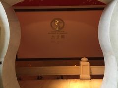 -宁波九龙湖开元度假村