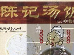 -陈记汤饭(水巷口店)