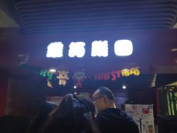 -维拓乐园(砂之船奥莱店)