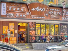 景观位-小螺大作·螺蛳粉火锅(林和西店)