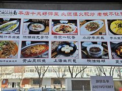 -京城小江南·北京烤鸭·江南土菜·白鱼(中关村店)