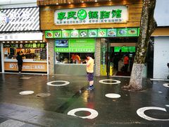 门面-老新隆牛肉锅贴(新街口店)