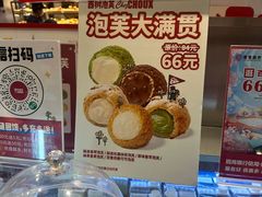 -西树泡芙(湖滨银泰in77B区店)