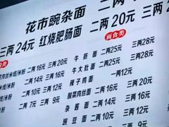 -花市豌杂面(民生路店)