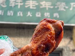 -大益烤鸡