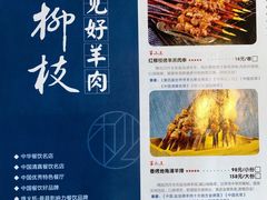 -红柳枝滩羊烧烤·银川非遗