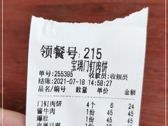 -宝瑞门钉肉饼店