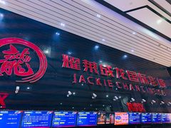-耀莱成龙影城(领秀城店)