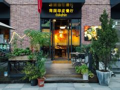 -南国印度餐厅Dakshin