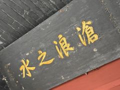 -晋祠公园