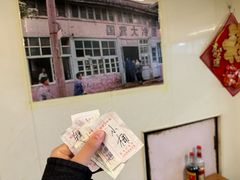 -国营大冷面饭店