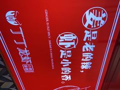 -丁丁龙虾(总店)