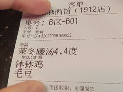 -贰麻酒馆(1912店)