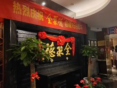 -全聚德(新街口店)