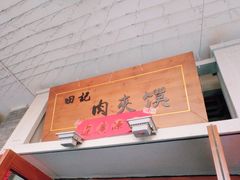 -陈仓老街美食天地