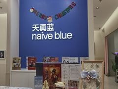-天真蓝照相馆(新世界店)