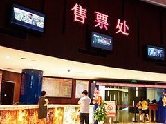 -常州大剧院保利影城