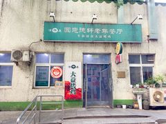 -大益烤鸡