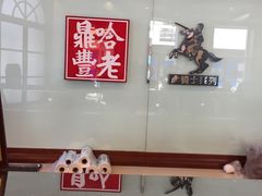 -老鼎丰(靖宇街总店)