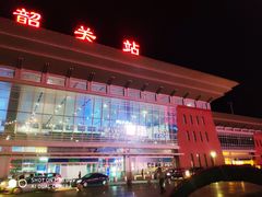 -韶关站