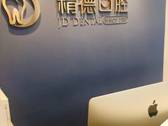 -精德口腔·种植修复·儿牙中心(财富中心店)