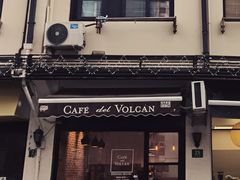 -Cafe del Volcan(永康路店)
