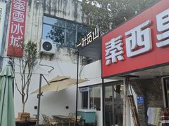 -一叶觅山(半边街店)