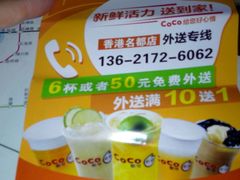 android_upload_pic-CoCo都可(香港名都店)
