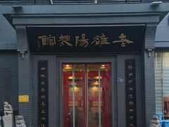 -老雒阳面馆·水席(定鼎门店)