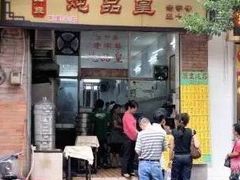 -信行丰炖品皇店(光孝路店)