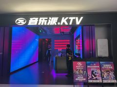 -音乐派KTV(太古里晶融汇店)
