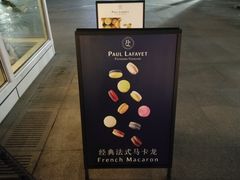 -PAUL LAFAYET 法式甜品(港汇广场店)