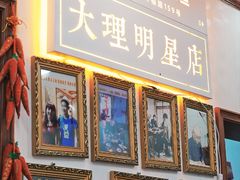 -大理.老字号渝记酸萝卜乌鱼(古城总店)