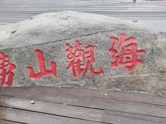 -青岛崂山太清宫