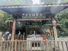-武夷山风景名胜区-玉女峰