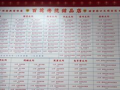 -百花传统甜品店(原址店)