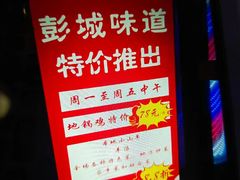 -彭城味道.地道徐州味(怡海花园店)