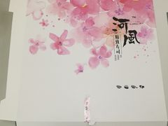 -河风精致寿司(尼盛店)