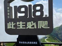 -萍乡武功山风景名胜区