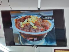 -正宗八宝冰饭·非遗冰饭·烧烤(奎桥店)
