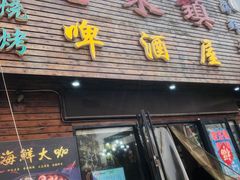 门面-老东镇啤酒屋海鲜加工·蒸汽海鲜·海鲜烧烤(台东店)