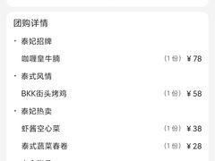账单-泰妃殿(新世界旗舰店)