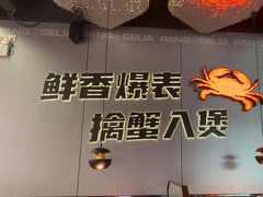-胖哥俩肉蟹煲(富阳万达店)