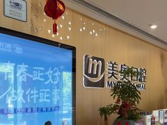 -合肥美奥口腔·种植矫正中心(政务院)
