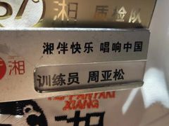 -57度湘(王府井10F店)