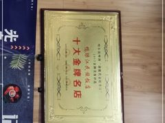 -鸭绿江民族饭店(总店)