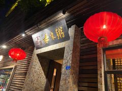 门面-大良毋米粥(锦龙路总店)