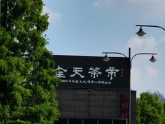 -潮府馆·非遗潮州菜·港式点心(世纪公园店)