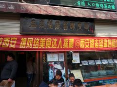 -清真盛志望麻酱酿皮·非遗老字号