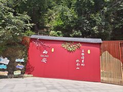 -终南山南五台景区